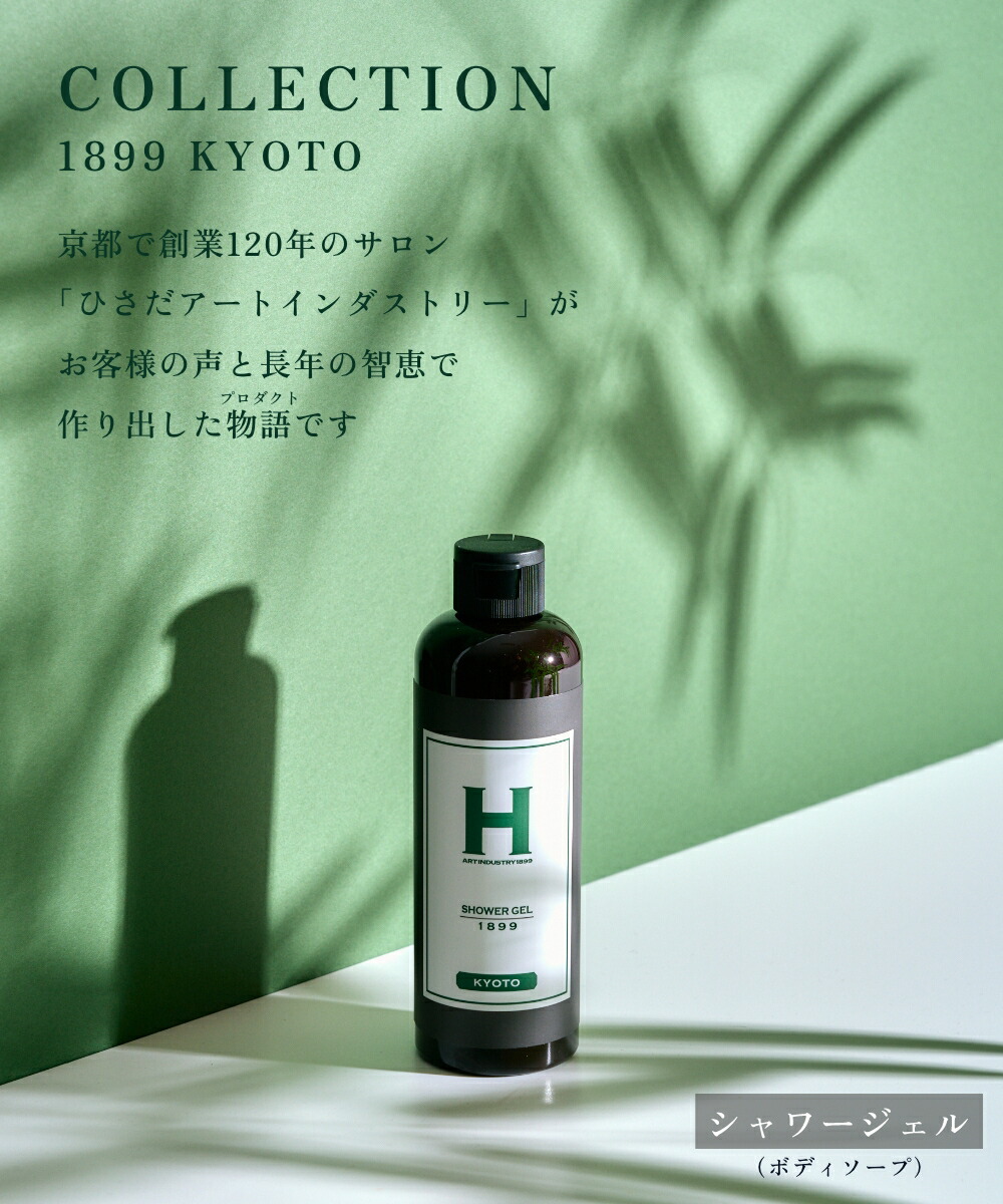 楽天市場】ひさだアートインダストリー SHOWER GEL 1899 KYOTO 250ml