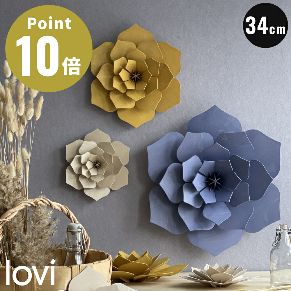 楽天市場】《全8色》Lovi（ロヴィ） デコ フラワー 34cm 北欧