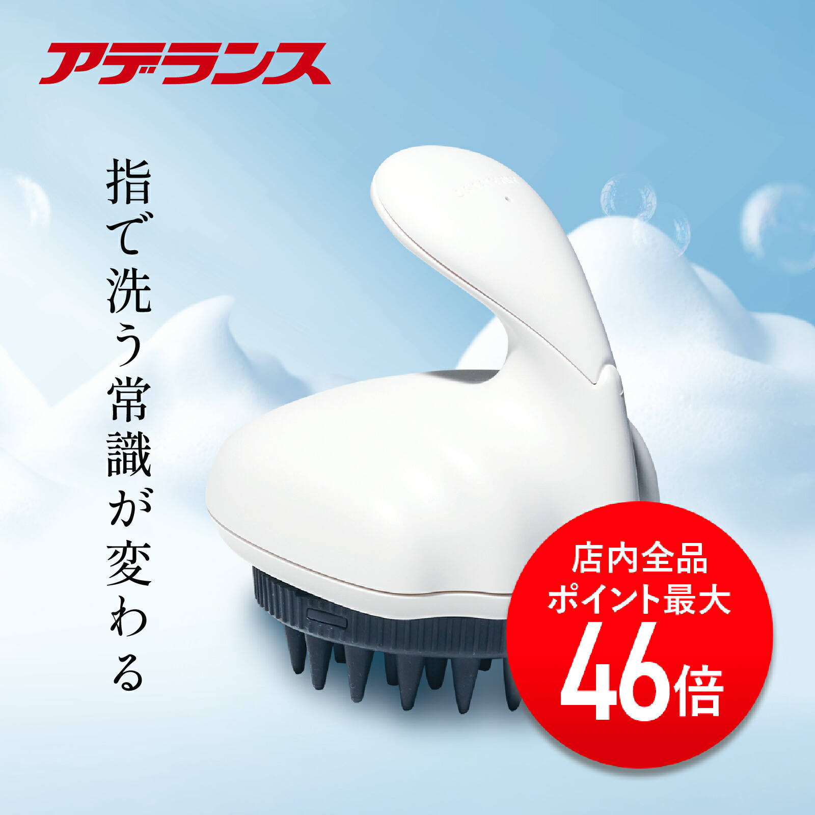 楽天市場】【P最大46倍】【アデランス 公式】電動頭皮ブラシ AWANIST