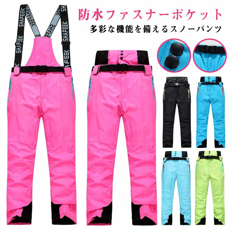 楽天市場】スキーウェア ユニセックス スノボー スキー サスペンダー