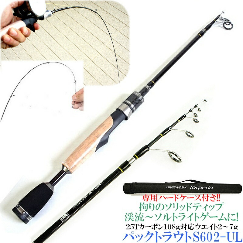 限定1セット ベイトテレスコセット トラウトロッド 5ft9inch 渓流釣り