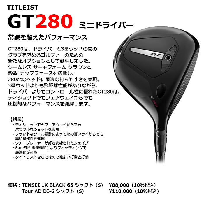 楽天市場】Titleist -タイトリスト-GT280 ミニドライバー 日本仕様