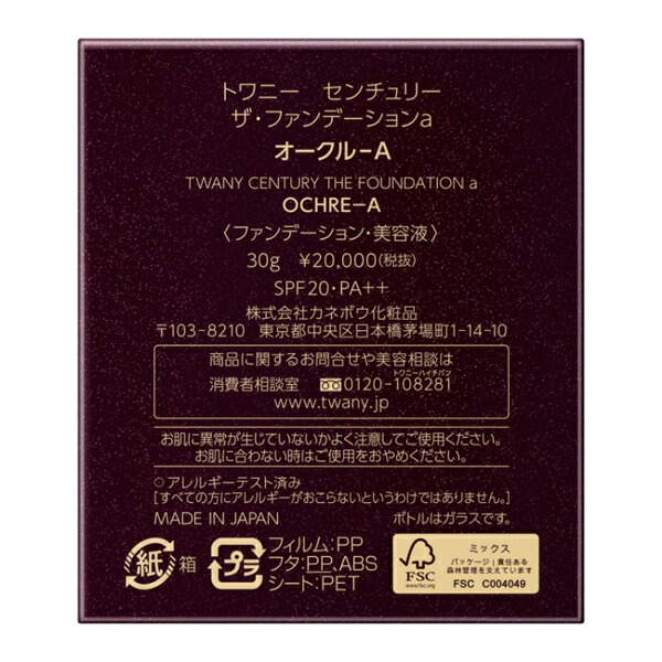 楽天市場】TWANY(トワニー) センチュリー ザ・ファンデーションa