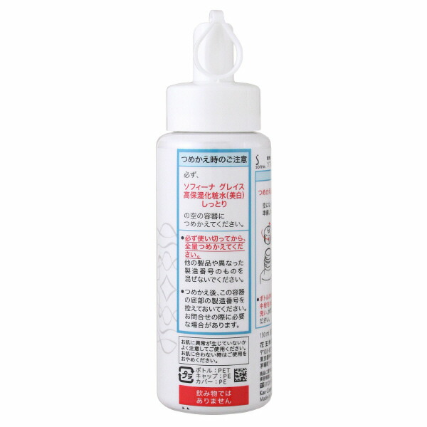 楽天市場】ソフィーナ グレイス 高保湿化粧水（薬用） レフィル 130mL