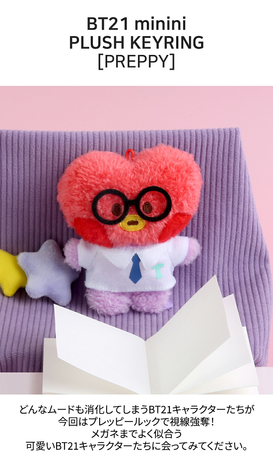 楽天市場】BT21 minini Plush Keyring Preppy【送料無料】BTS公式
