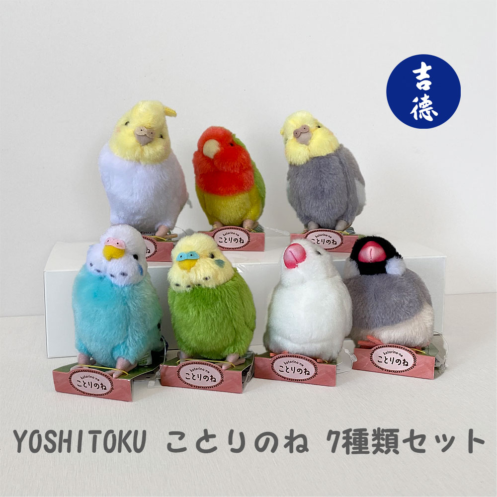 楽天市場】【ラッピング無料♪】YOSHITOKU ことりのね 7種類セット