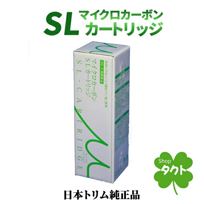 楽天市場】日本トリム マイクロカーボンSLカートリッジ トリムイオン