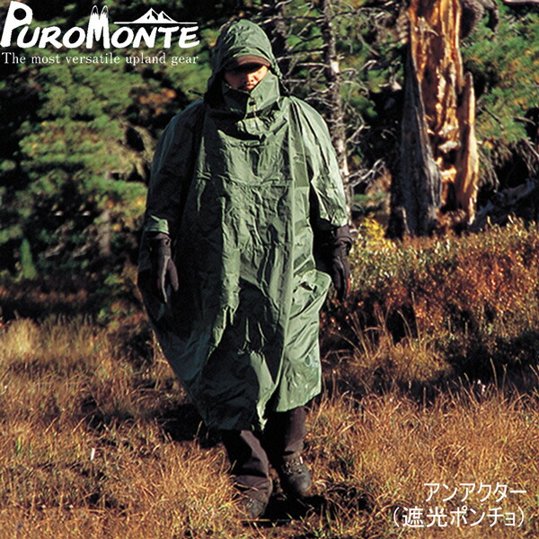 楽天市場】ダンロップ DUNLOP アンアクター 遮光ポンチョ カラー