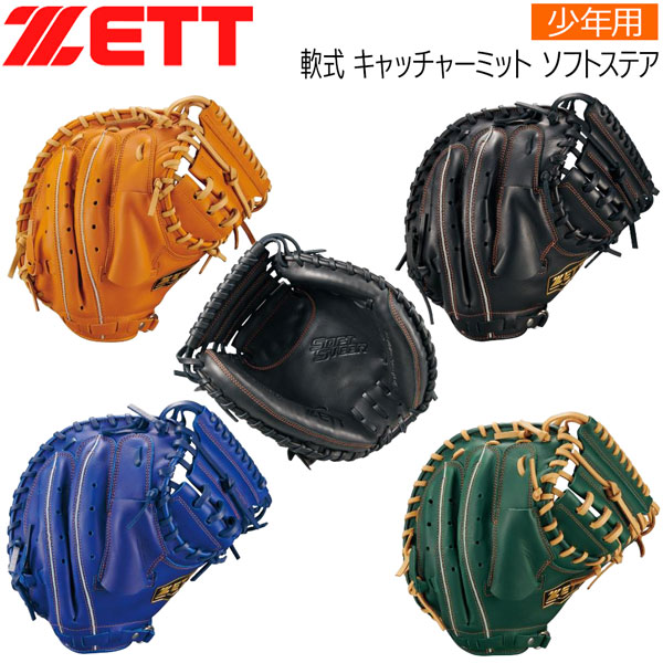 野球 少年 キャッチャーミット zett」の人気商品一覧 | 安い商品を通販