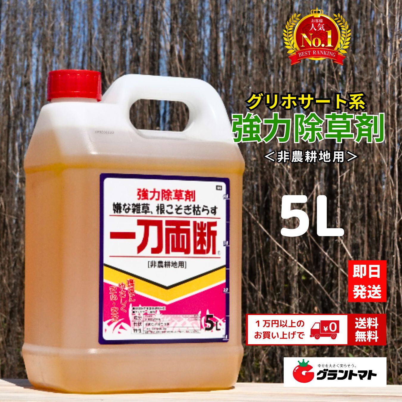 楽天市場】～2/22限定ポイント5倍 一刀両断 除草剤 5L グリホサート41
