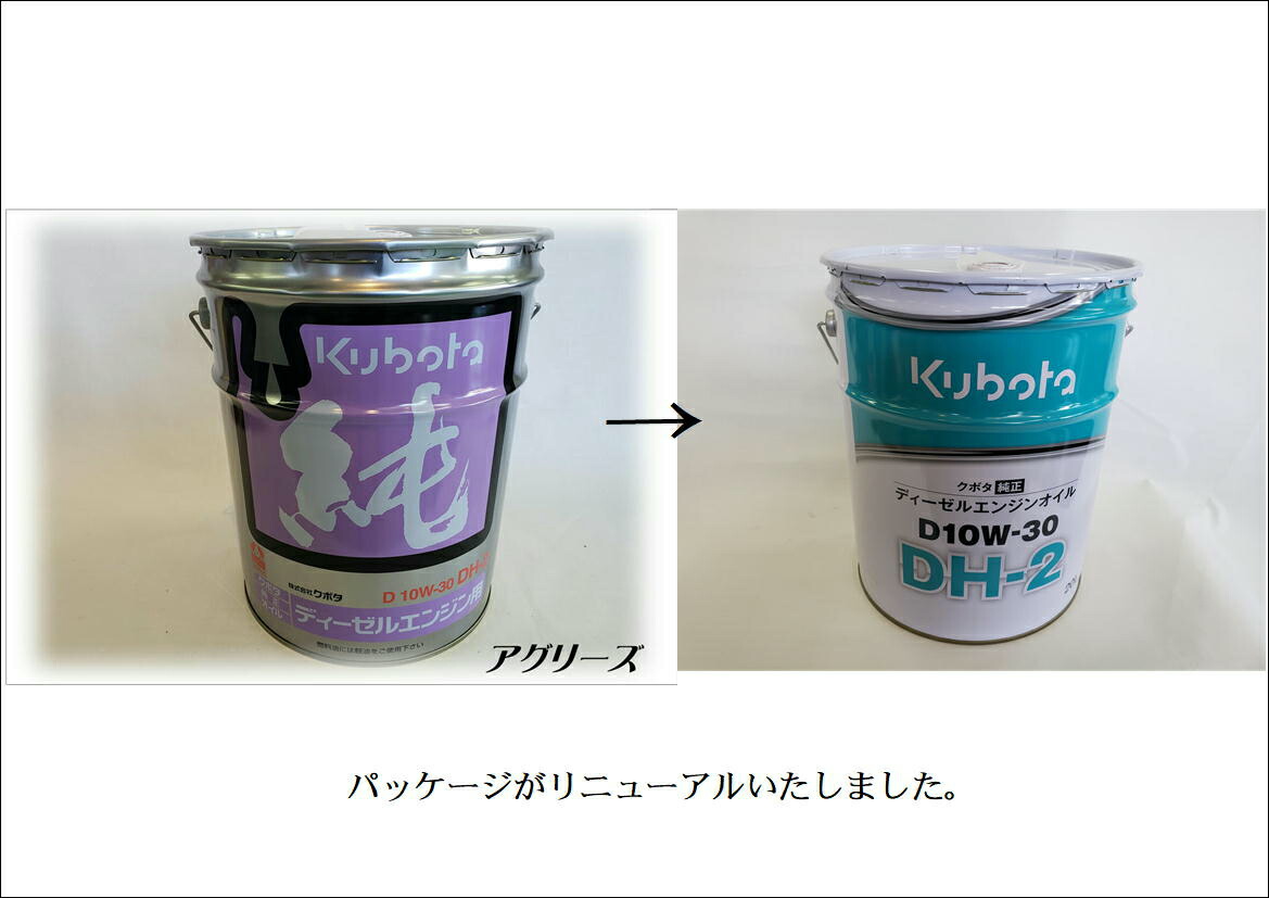 楽天市場】クボタ純正ディーゼルエンジンオイルD10W-30 DH-2 20L