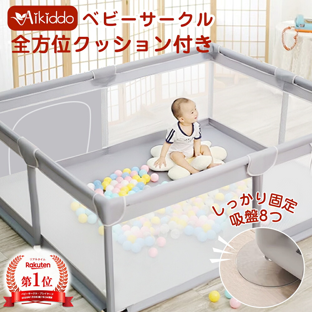 楽天市場】【楽天1位】ベビーサークル メッシュ 子ども ボールプール