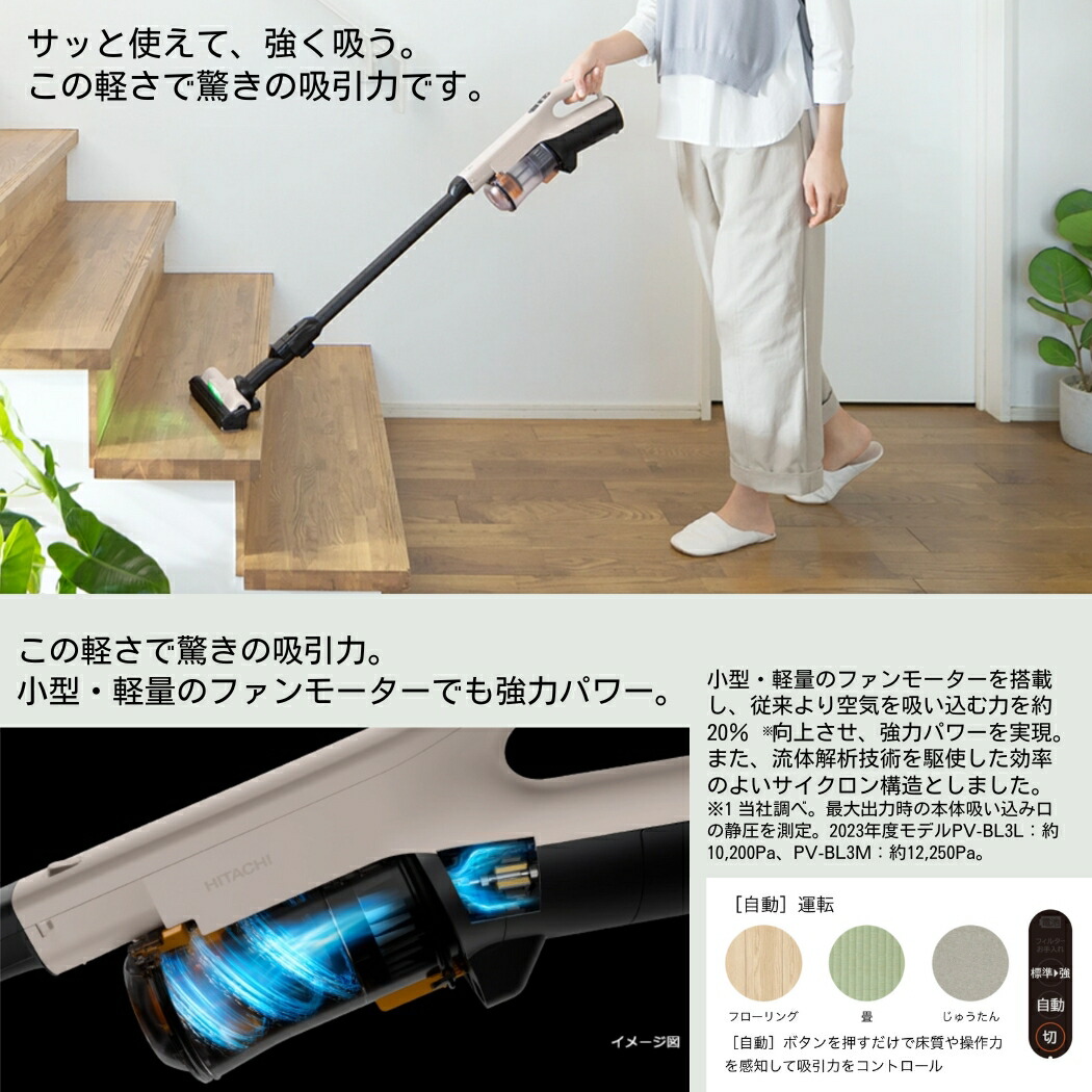 楽天市場】日立 掃除機 PV-BL3M-C ラクかるスティック コードレス式