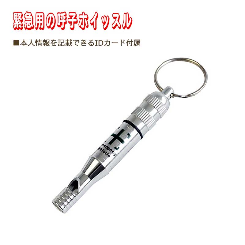 楽天市場】防災グッズ 救助笛 ホイッスル アウトドア 登山 ハイキング