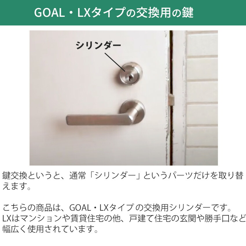 楽天市場】GOAL ゴール 鍵 交換 LX用 玄関ドア マンション WEST
