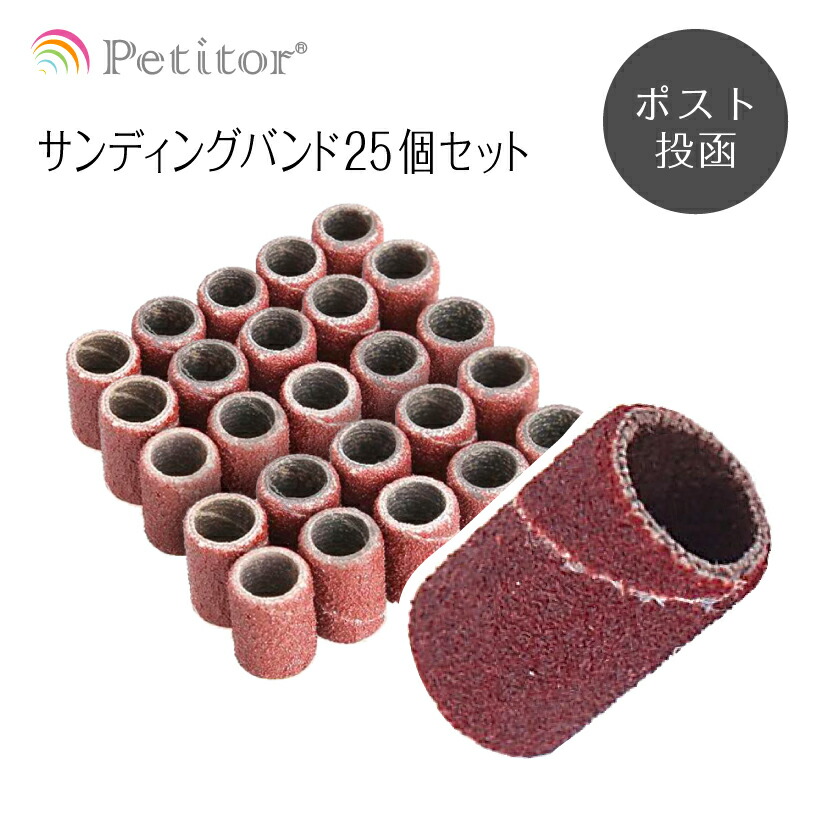 楽天市場】消耗品【サンディングバンド 25個セット】Sanding band 25