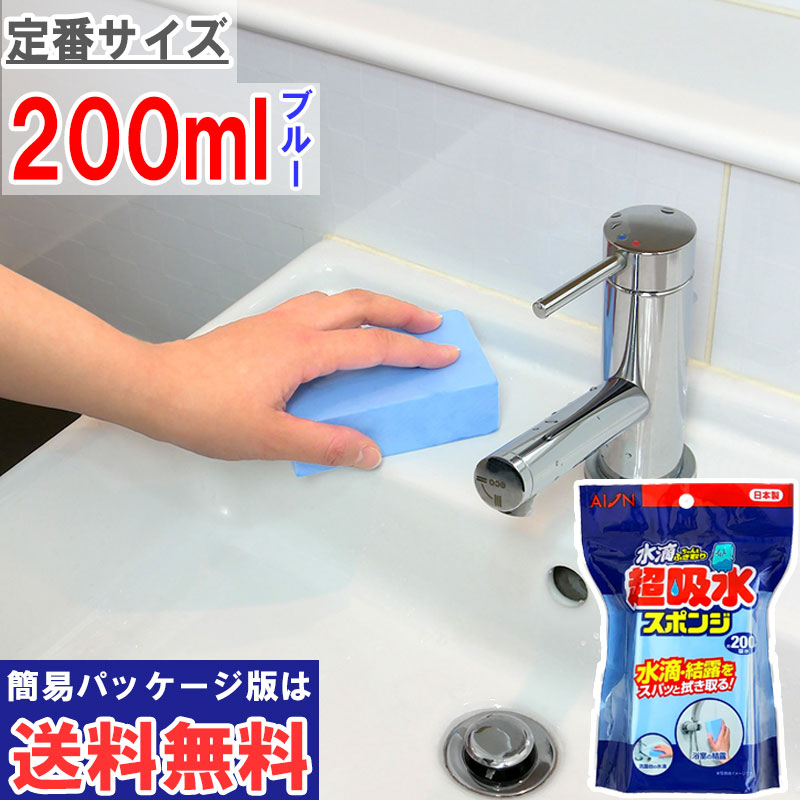 楽天市場】【アイオン公式】 超吸水スポンジ 200ml ブルー 結露 水滴