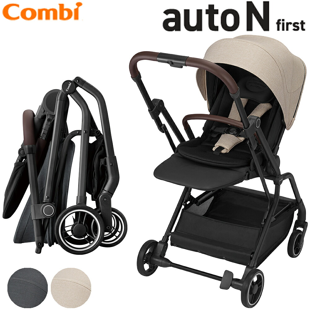 楽天市場】ベビーカー 生後1ヶ月から4歳まで使える コンビ auto N