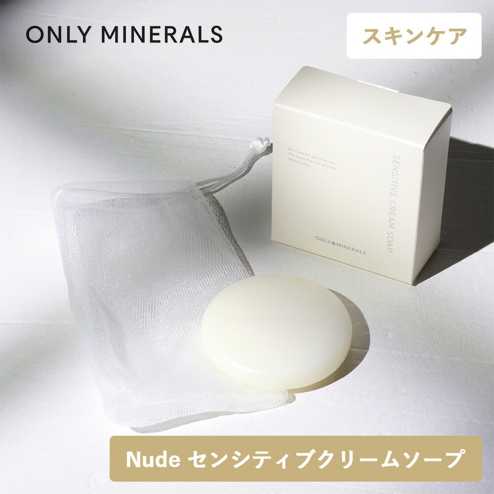 楽天市場】【2/20限定！抽選で最大100%ポイントバック】ONLY MINERALS
