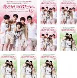 楽天市場】花ざかりの君たちへ dvd 韓国の通販