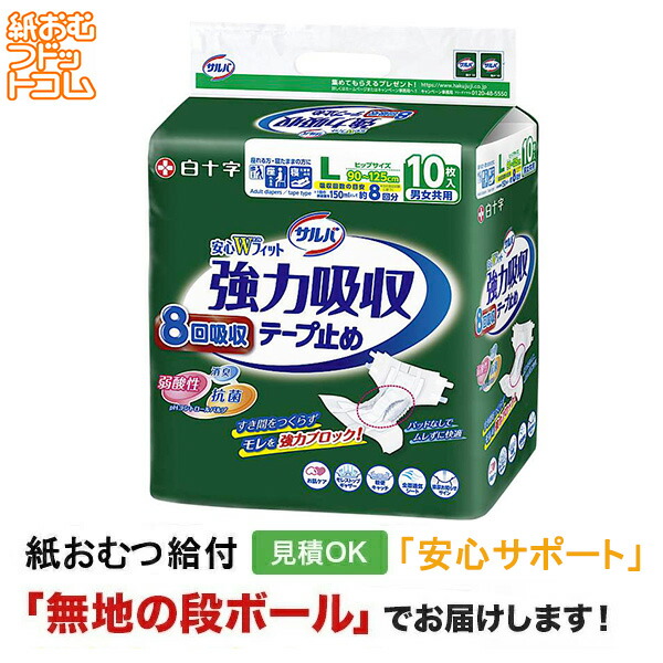 楽天市場】【ポイント10倍】【障害者給付対応】サルバ 強力吸収テープ