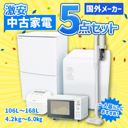 楽天市場】一人暮らし 家電 セット ヤマダの通販