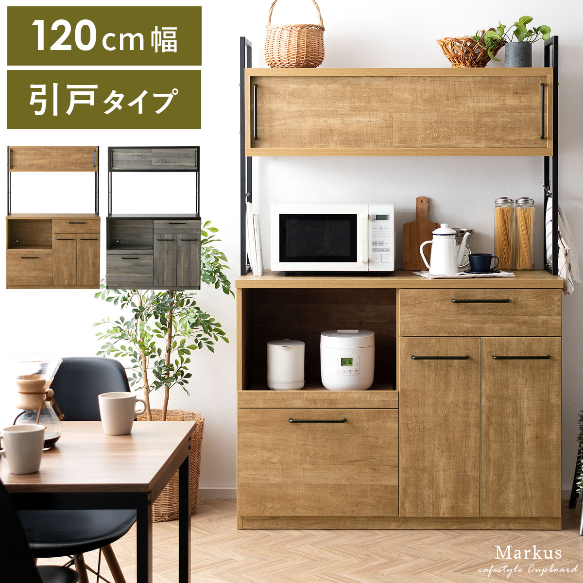 6/14までカップボード 東京インテリア 食器棚 キッチン収納 パントリー