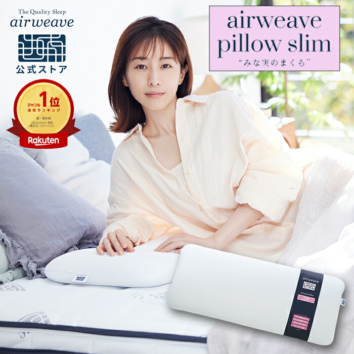 楽天市場】【P5倍☆2/20(金)20時〜4時間限定】【公式】エアウィーヴ