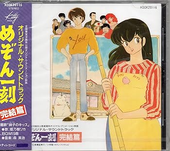 楽天市場】めぞん一刻 サウンドトラックの通販