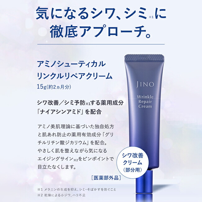 楽天市場】味の素 「JINO(ジーノ)」 アミノシューティカル リンクル