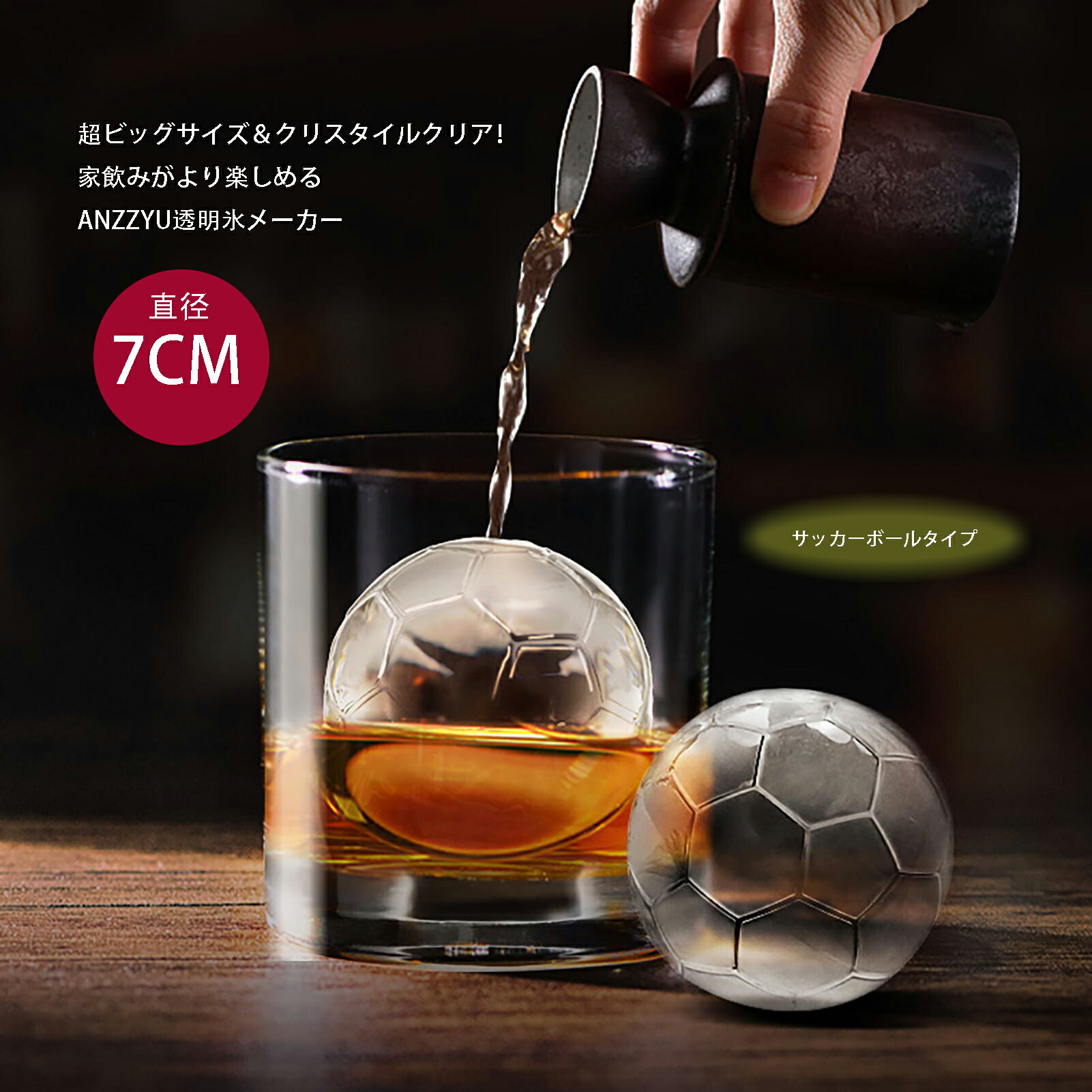 楽天市場】ANZZYU透明氷 7cm サッカーボールタイプ soccer 超ビッグ