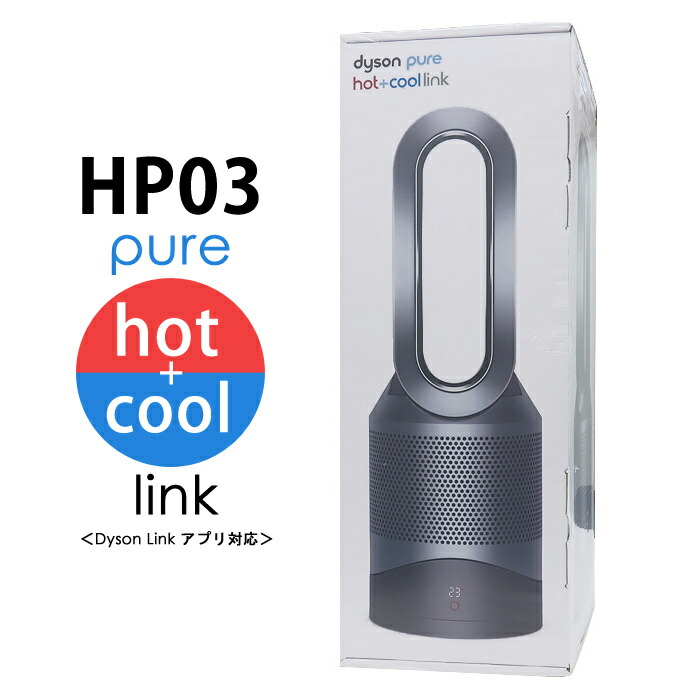 楽天市場】ダイソン Dyson Pure Hot + Cool Link HP03 空気清浄機能付