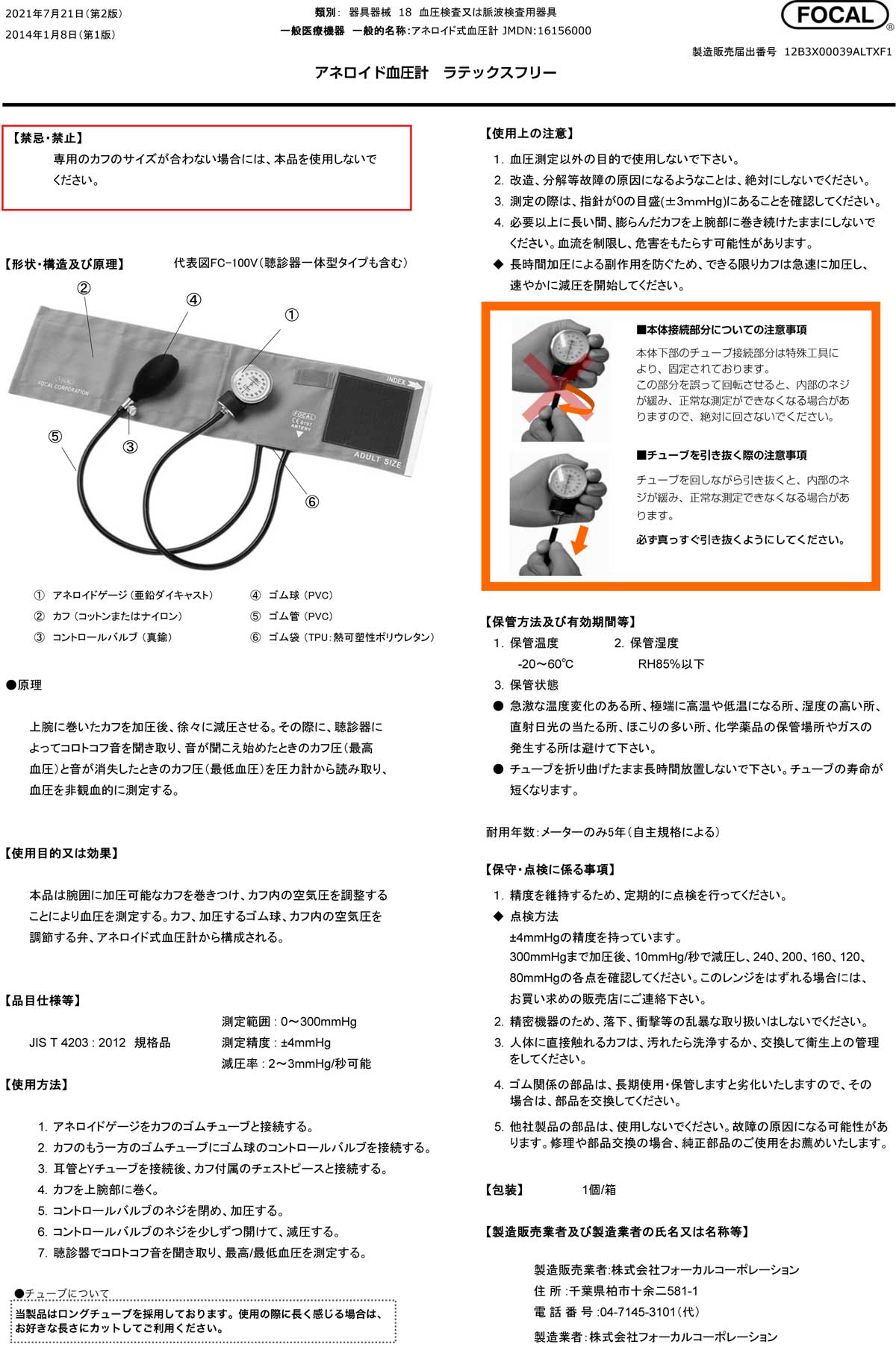 楽天市場】アネロイド血圧計 FC-100V イージーリリースバルブ付