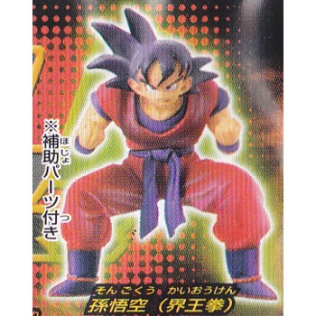 楽天市場】孫悟空 界王拳 【 ガシャポン HGシリーズ ドラゴンボールZ 9