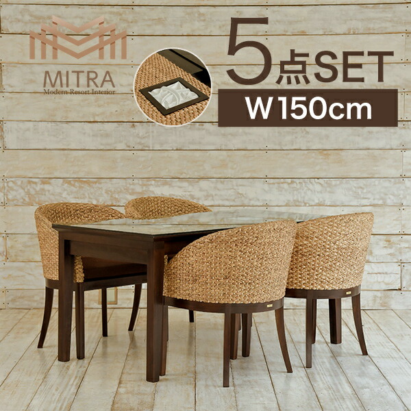 アジアン ダイニングテーブル セット」の人気商品一覧 | 安い商品を