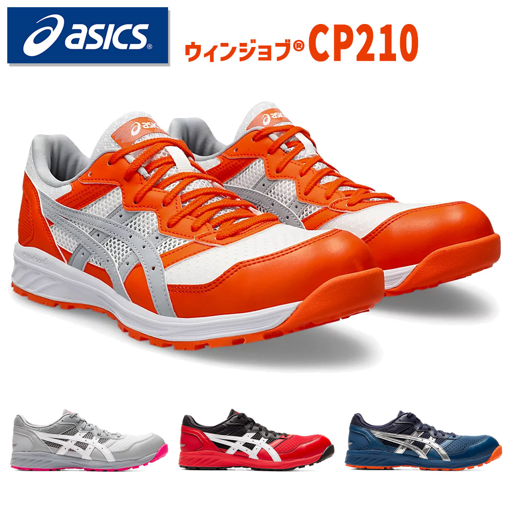 楽天市場】アシックス 作業靴 安全靴 ウィンジョブ CP210 セーフティー