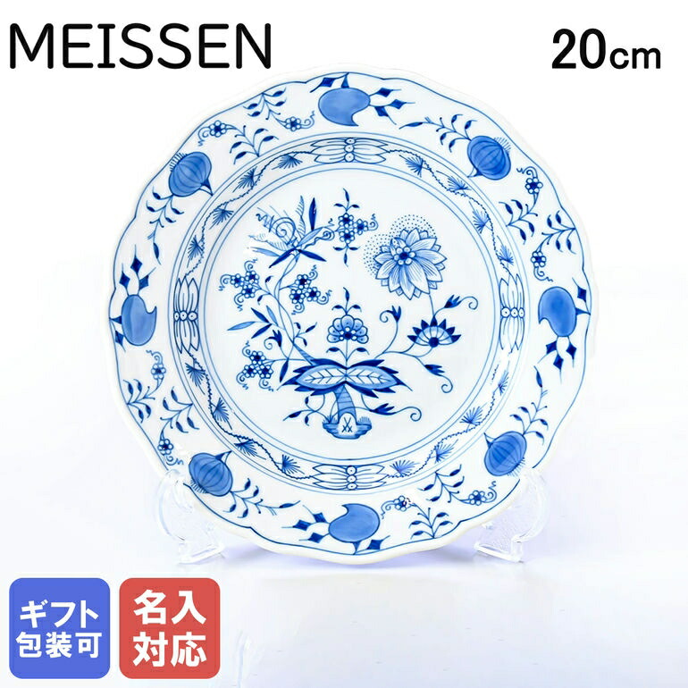 楽天市場】マイセン ブルーオニオン デザート プレート 20cm Meissen