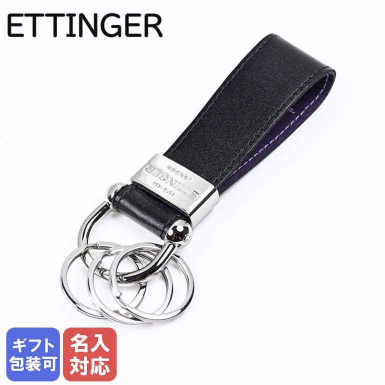 楽天市場】エッティンガー ETTINGER キーリング キーホルダー 3連