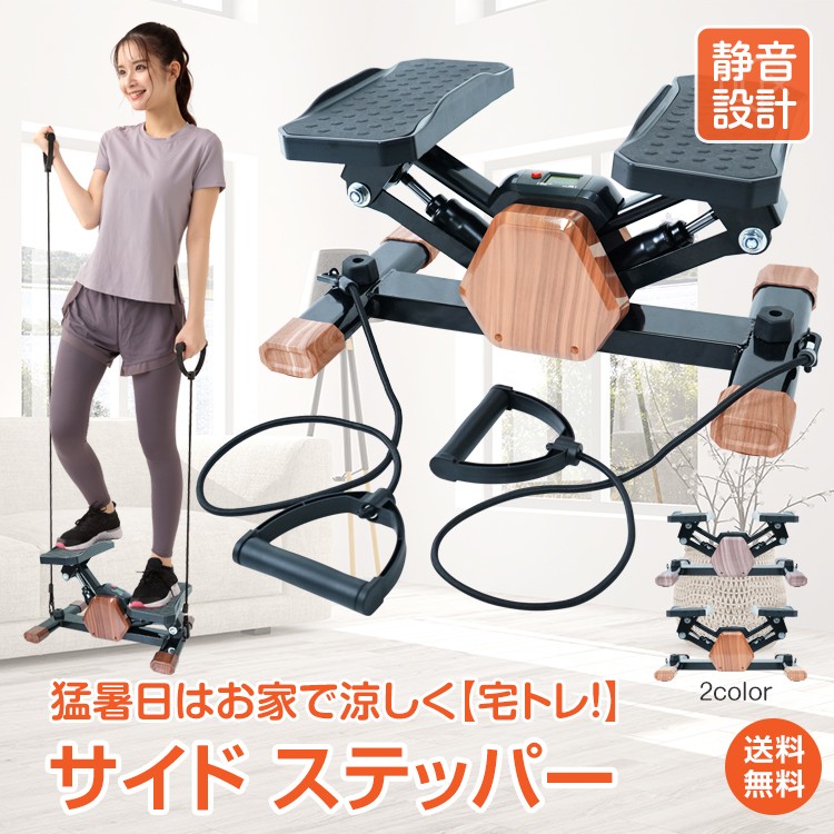 楽天市場】*15%OFFクーポン⇒7,183円*【送料無料】サイドステッパー