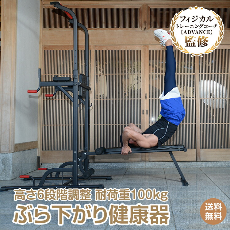 楽天市場】*限定10%OFFクーポン*【送料無料】ぶら下がり健康器