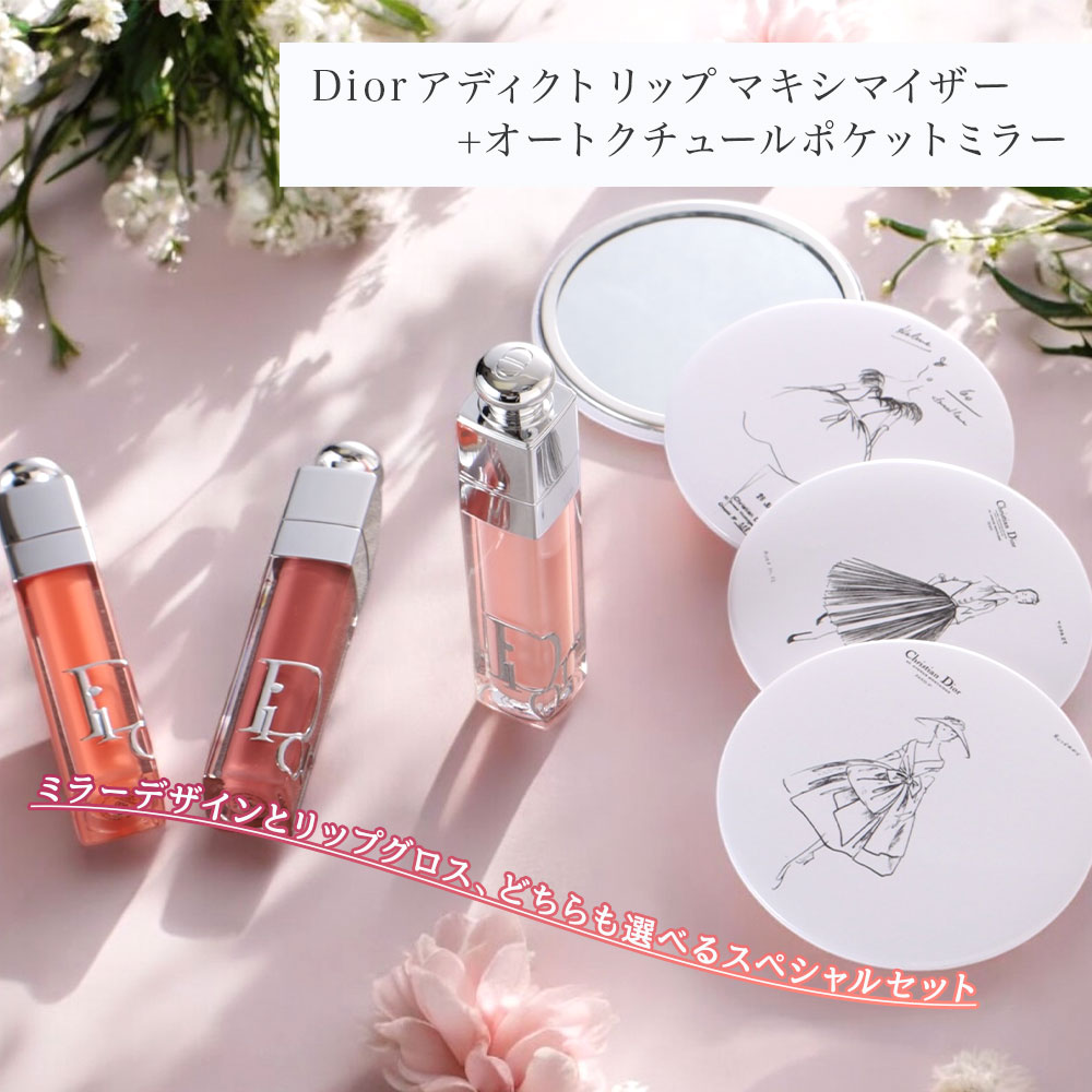 楽天市場】【Dior美術館 セット有】 ディオール ミラー マキシマイザー
