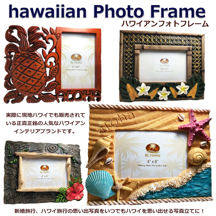 楽天市場】ハワイアンインテリア ハワイアンフォトフレーム ウッド