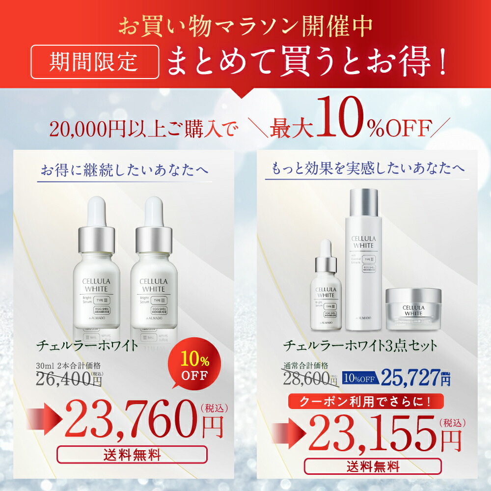 楽天市場】チェルラーホワイト ブライトセラム 30ml（大容量）卵殻膜