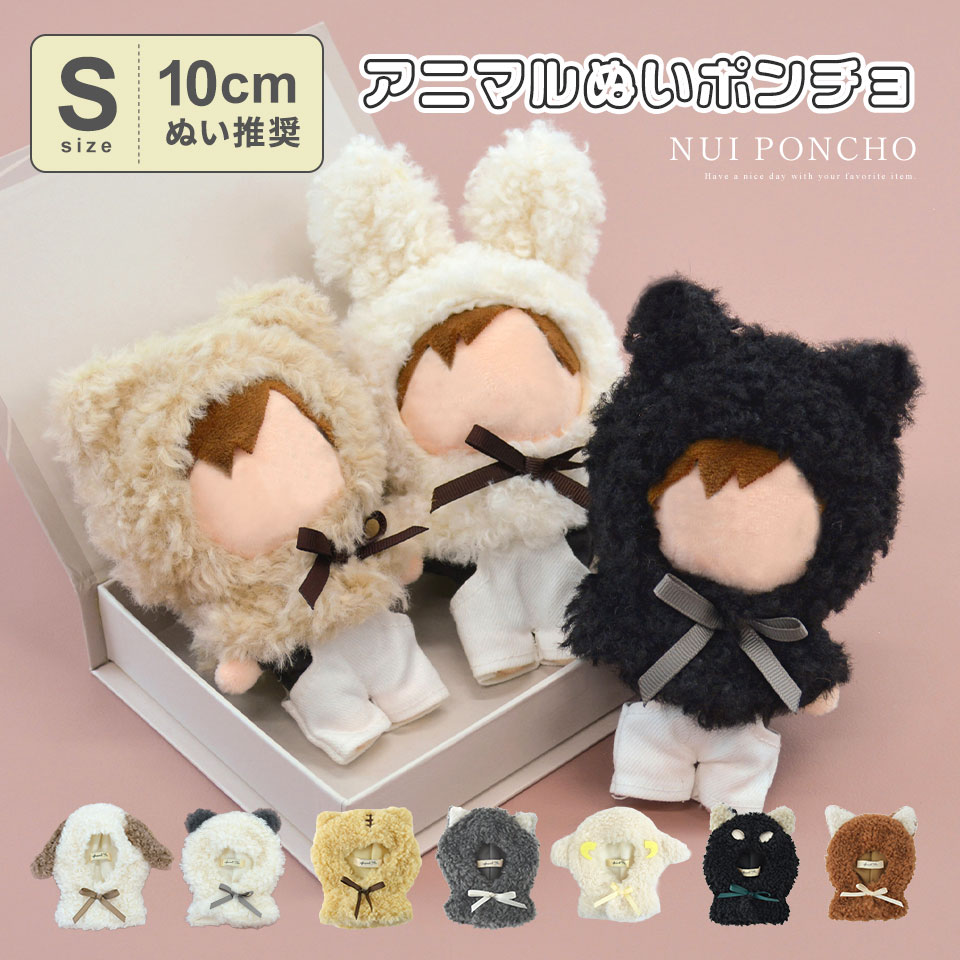 にゃん ちびぬい ぬい服 15cm20cmぬいぐるみ用 着せ替えぬい服 ちび