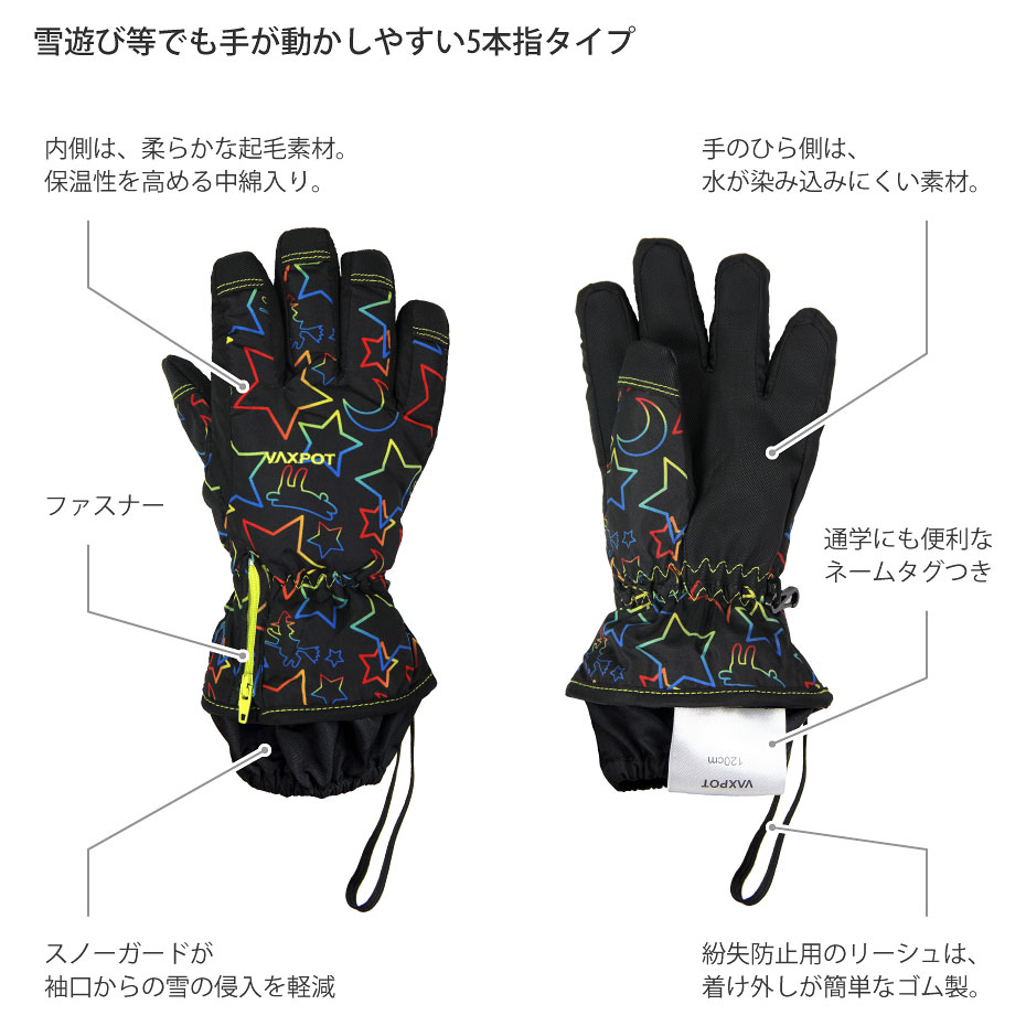 楽天市場】【送料無料】スキー グローブ ジュニア キッズ 5本指 VAXPOT