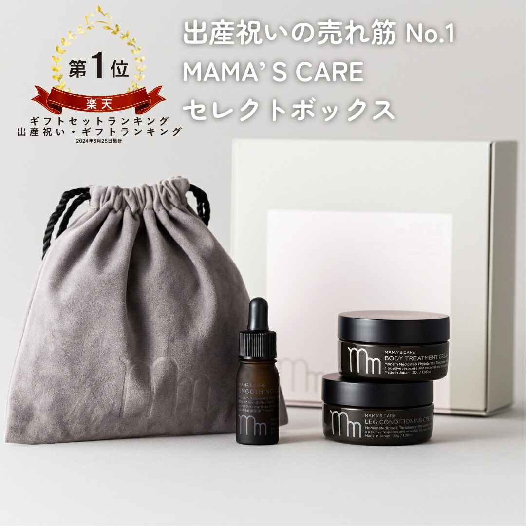楽天市場】【限定クーポン＆P5倍】【出産祝い】MAMA'S CARE