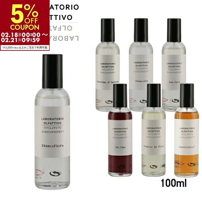 楽天市場】ラボラトリオ・オルファティーボ LABORATORIO OLFATTIVO