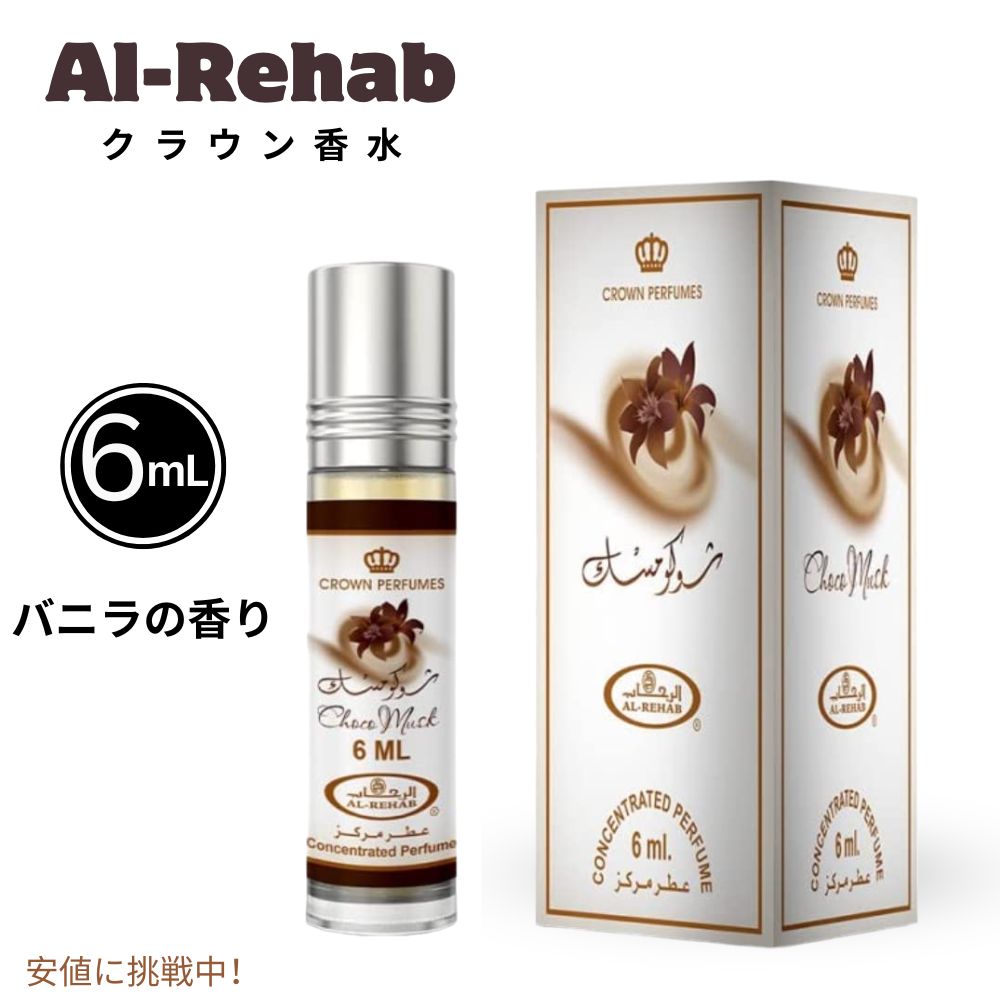 楽天市場】【最大2,000円クーポン2/23月01:59まで】Al-Rehab アル