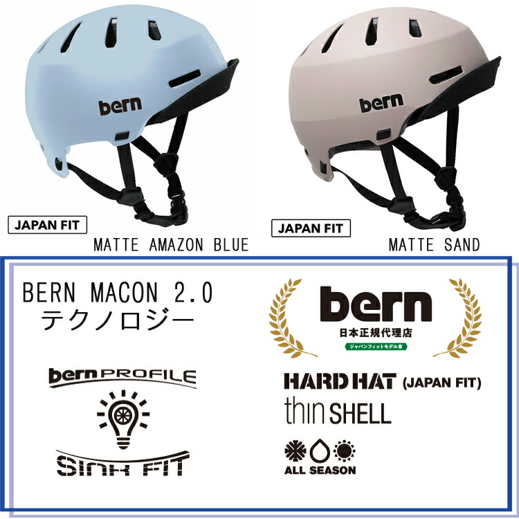 楽天市場】Bern バーン MACON VISOR 2.0 ヘルメット JAPAN FIT