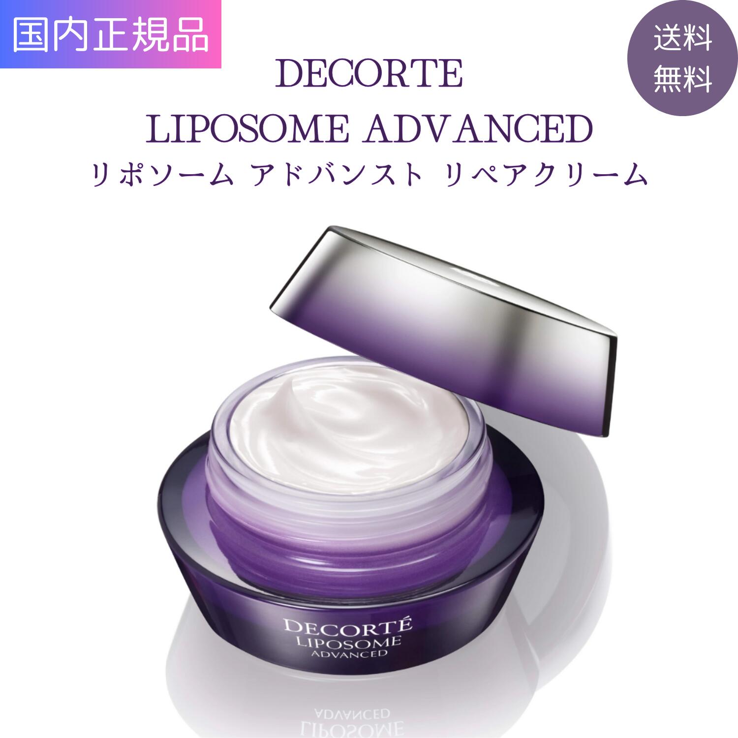 楽天市場】【国内正規品】コスメデコルテ リポソーム アドバンスト
